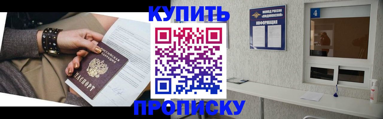 купить прописку в Ялте
