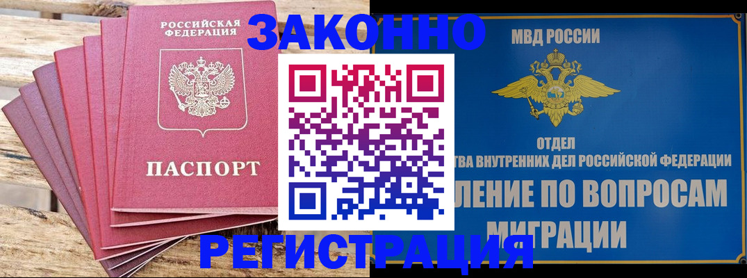 прописка регистрация в Ялте