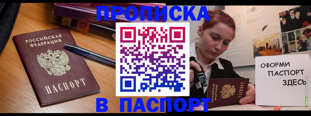 прописка ребенка в Ялте