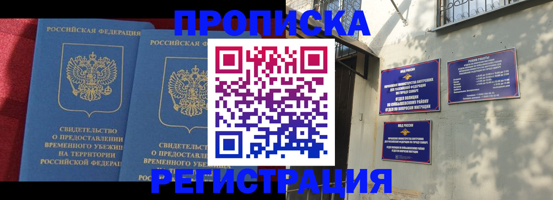 временная регистрация надежно в Ялте